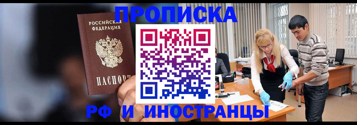 временная регистрация надежно в Оби