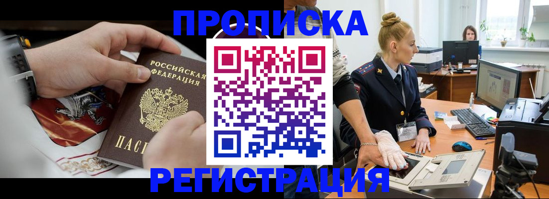 прописка паспорт в Оби