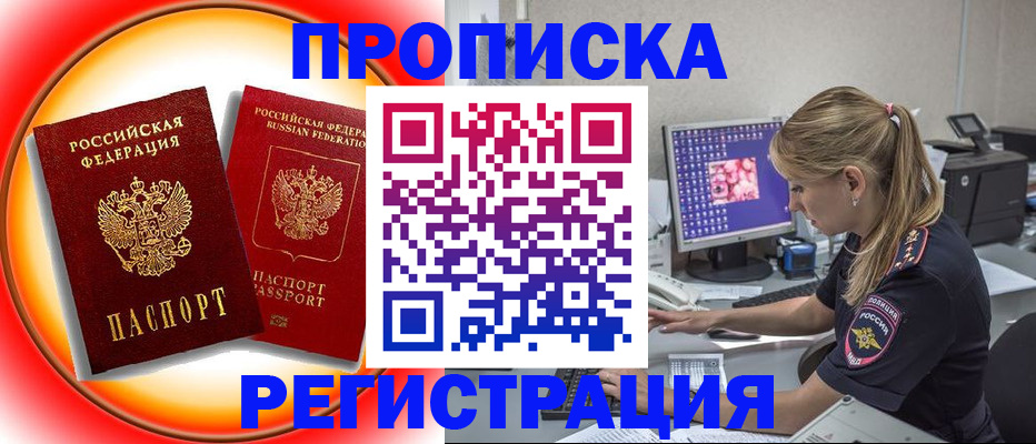 временная регистрация недорого в Оби