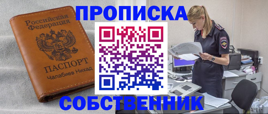 прописка законно в Оби