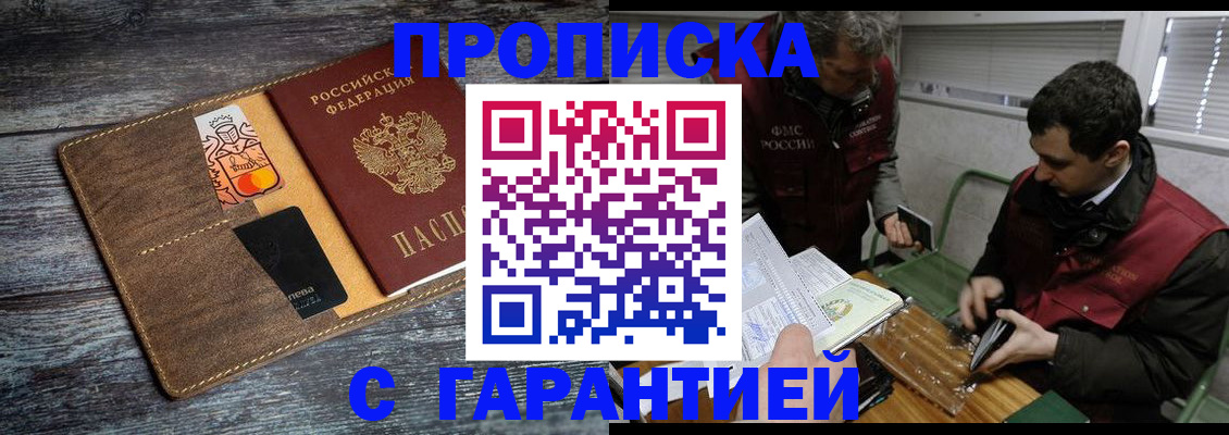 прописка в квартире в Оби