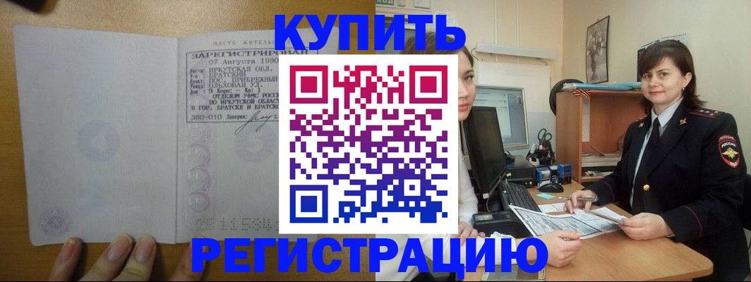 временная регистрация надежно в Оби