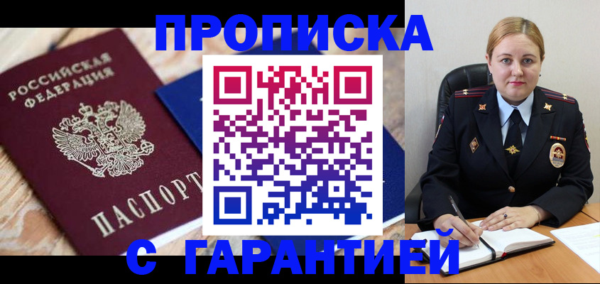 временная регистрация купить в Оби