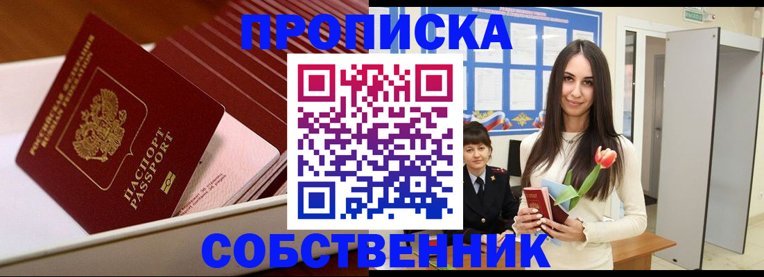 прописка для кредита в Оби